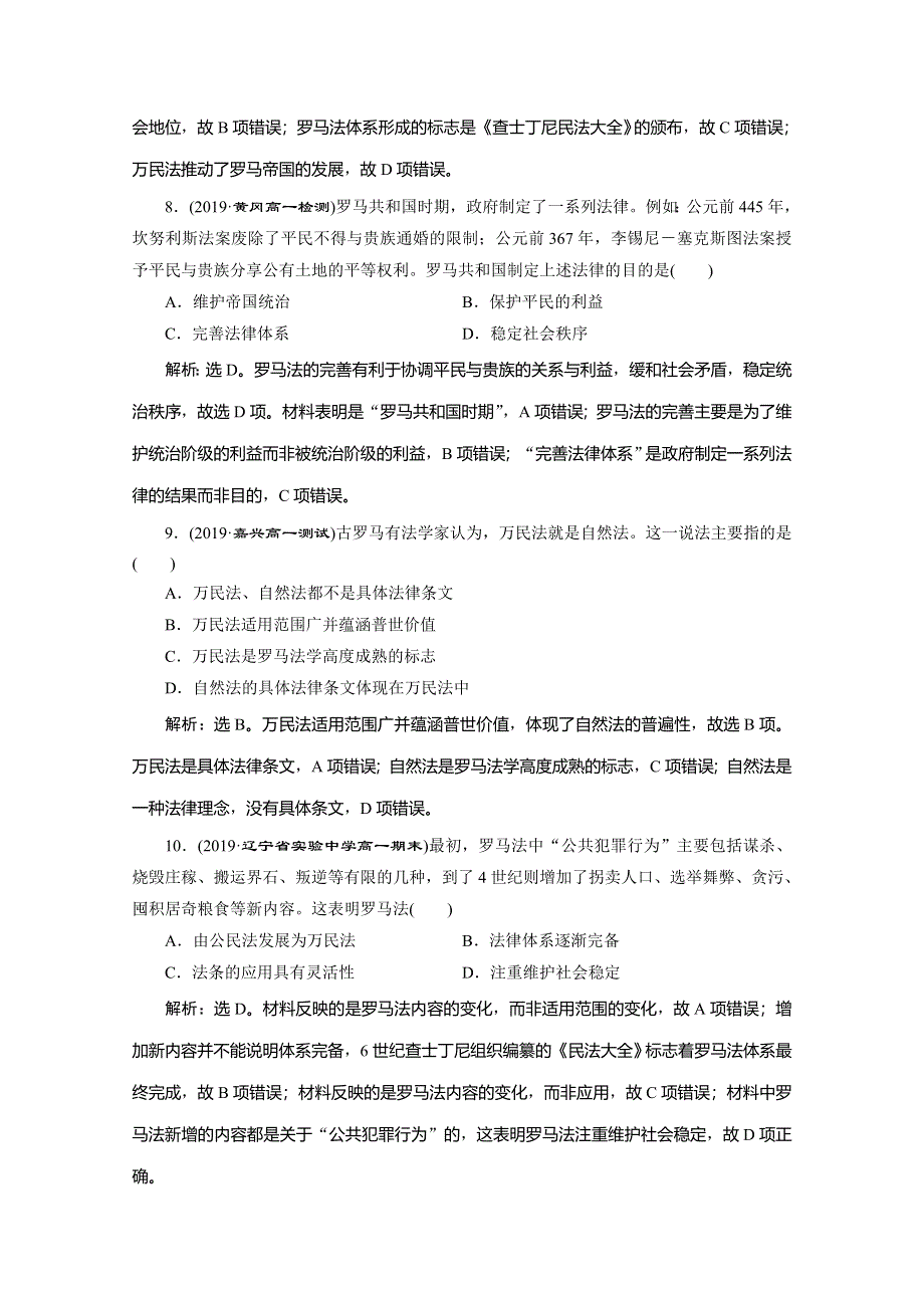 2019-2020学年人教版历史必修一练习：第二单元　单元综合检测（二） WORD版含解析.doc_第3页