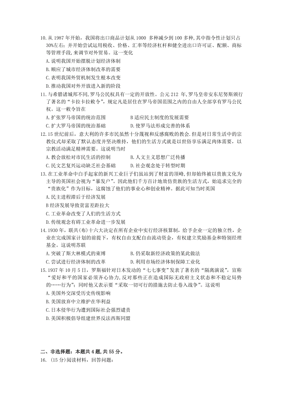 山东省济南市历城第二中学2020届高三历史三模考试试题.doc_第3页