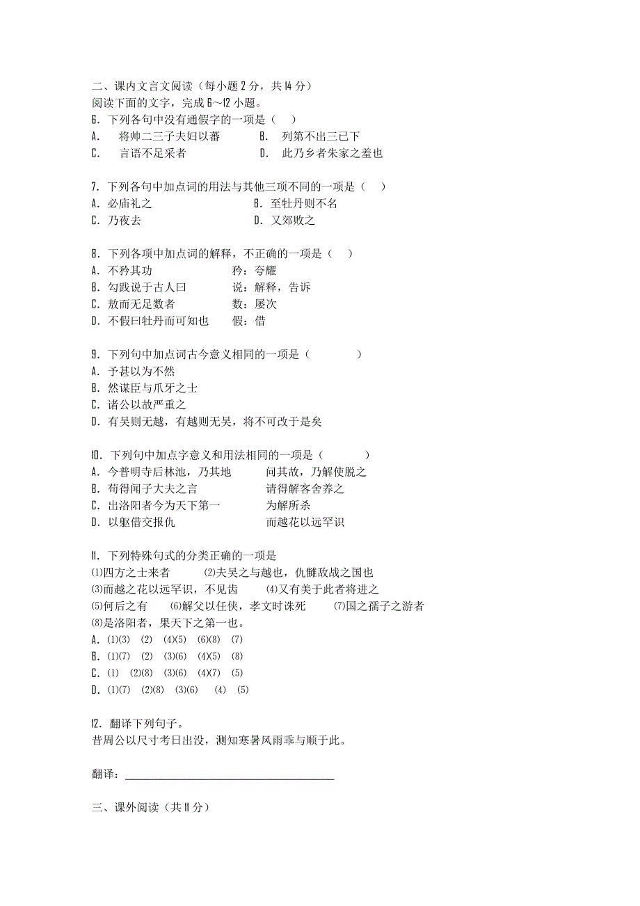 北京五中2010-2011学年高一上学期期中考试语文试题.doc_第2页