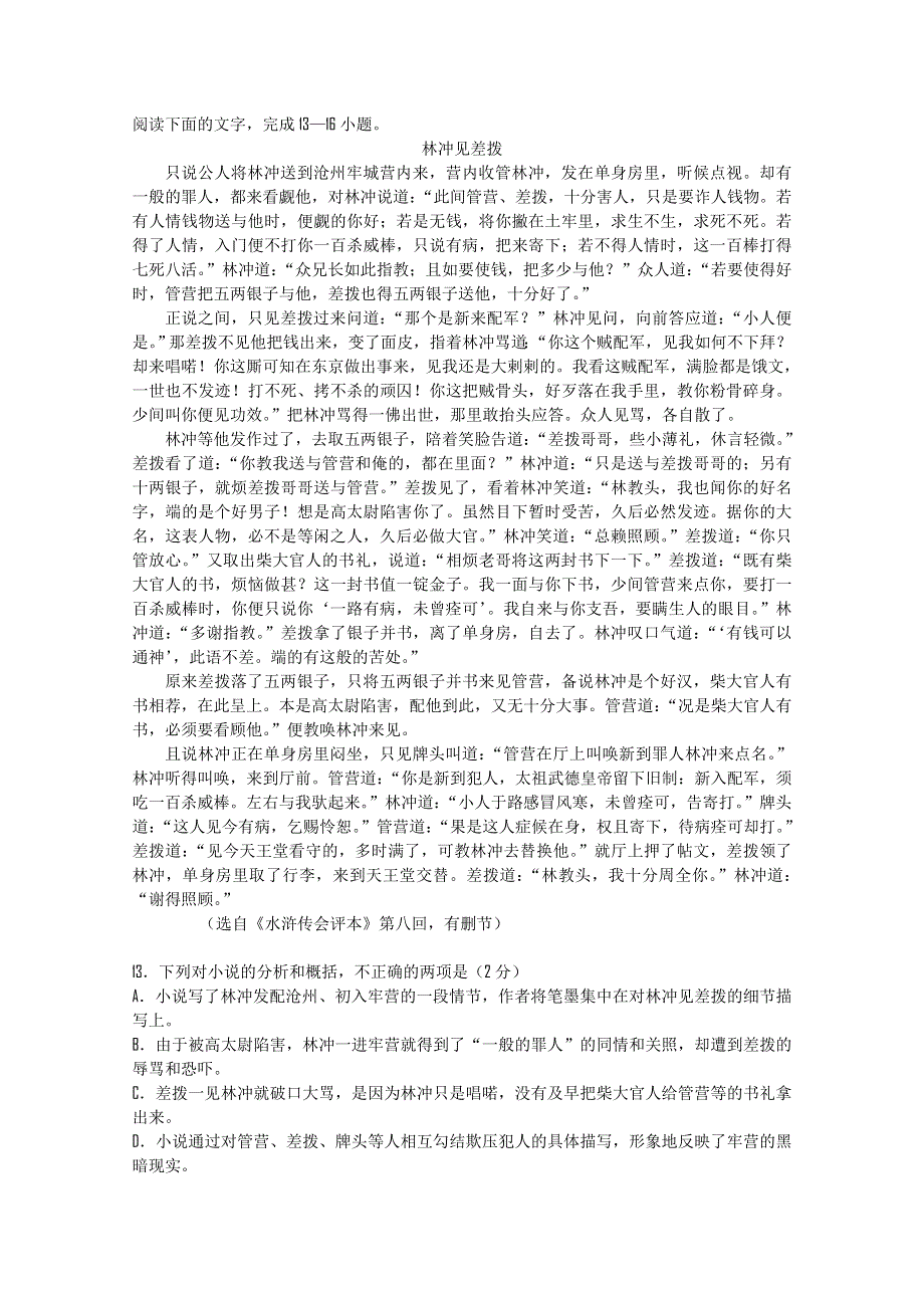 北京五中2010-2011学年高一上学期期中考试语文试题.doc_第3页