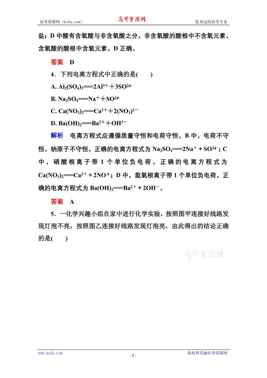 2014-2015学年高中化学必修一全册课后优化训练：2-2-1 WORD版含解析.doc_第2页