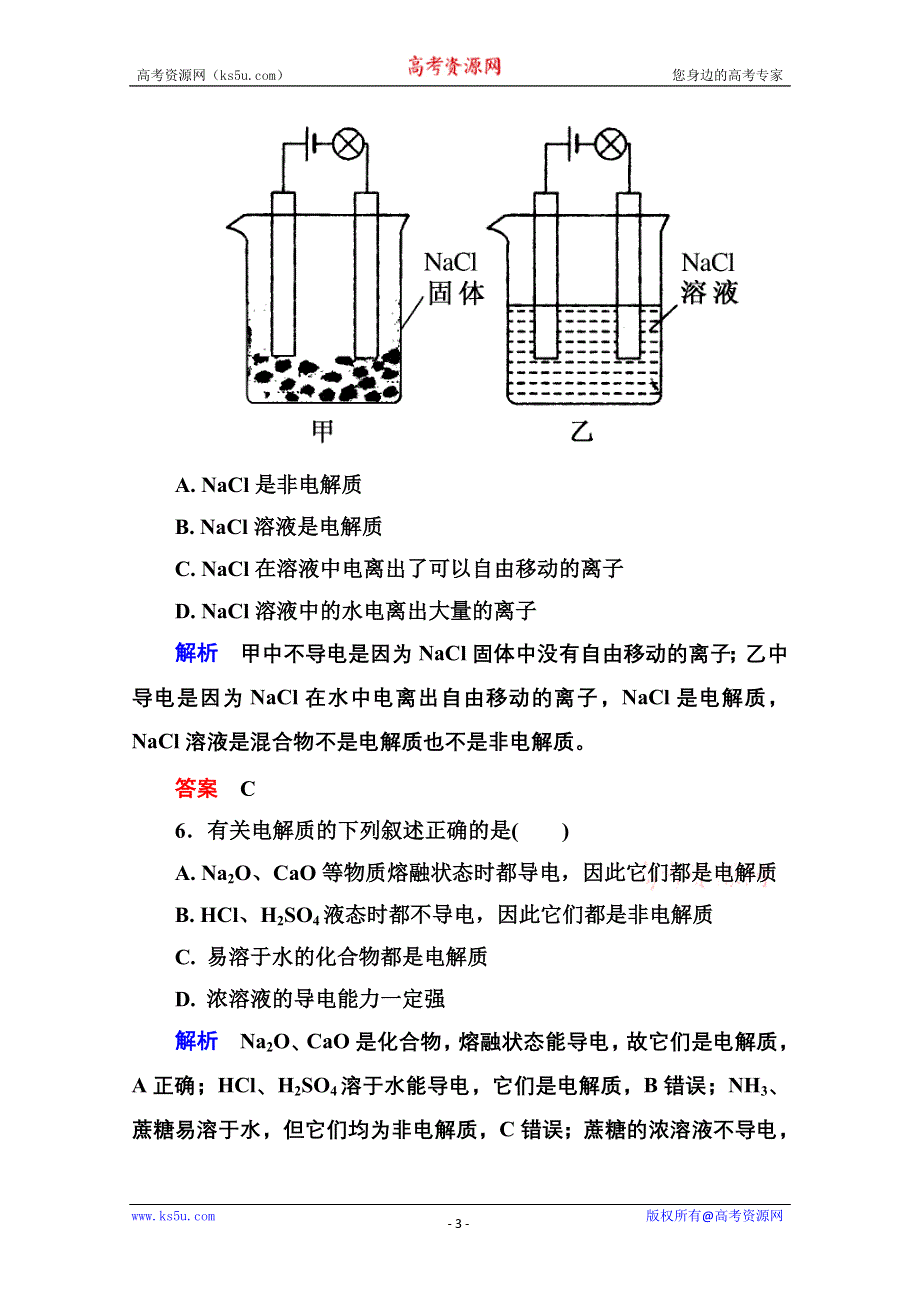 2014-2015学年高中化学必修一全册课后优化训练：2-2-1 WORD版含解析.doc_第3页