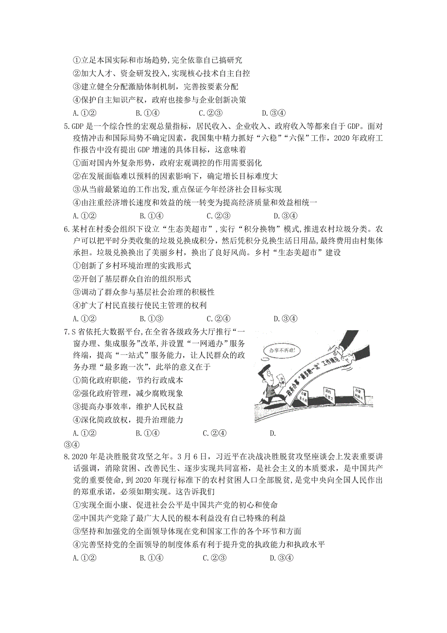 山东省济南市历城第二中学2020届高三政治三模考试试题.doc_第2页