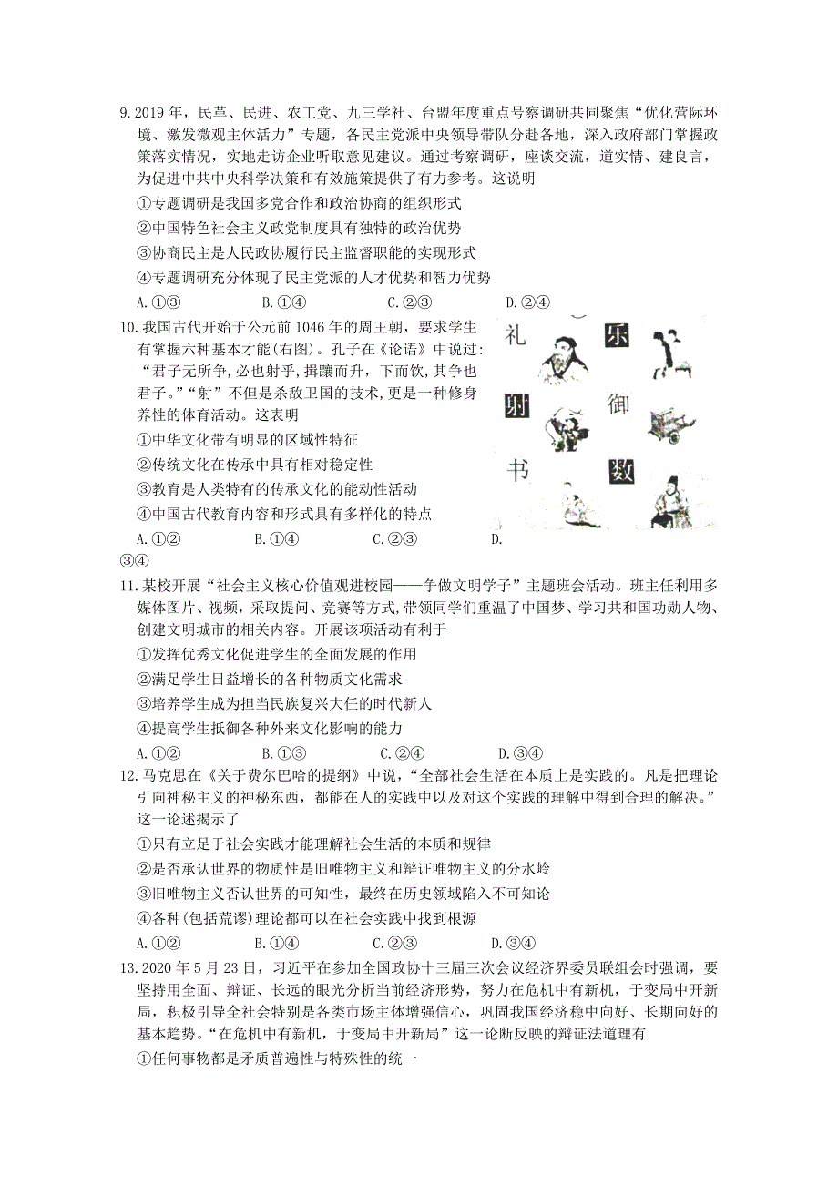 山东省济南市历城第二中学2020届高三政治三模考试试题.doc_第3页