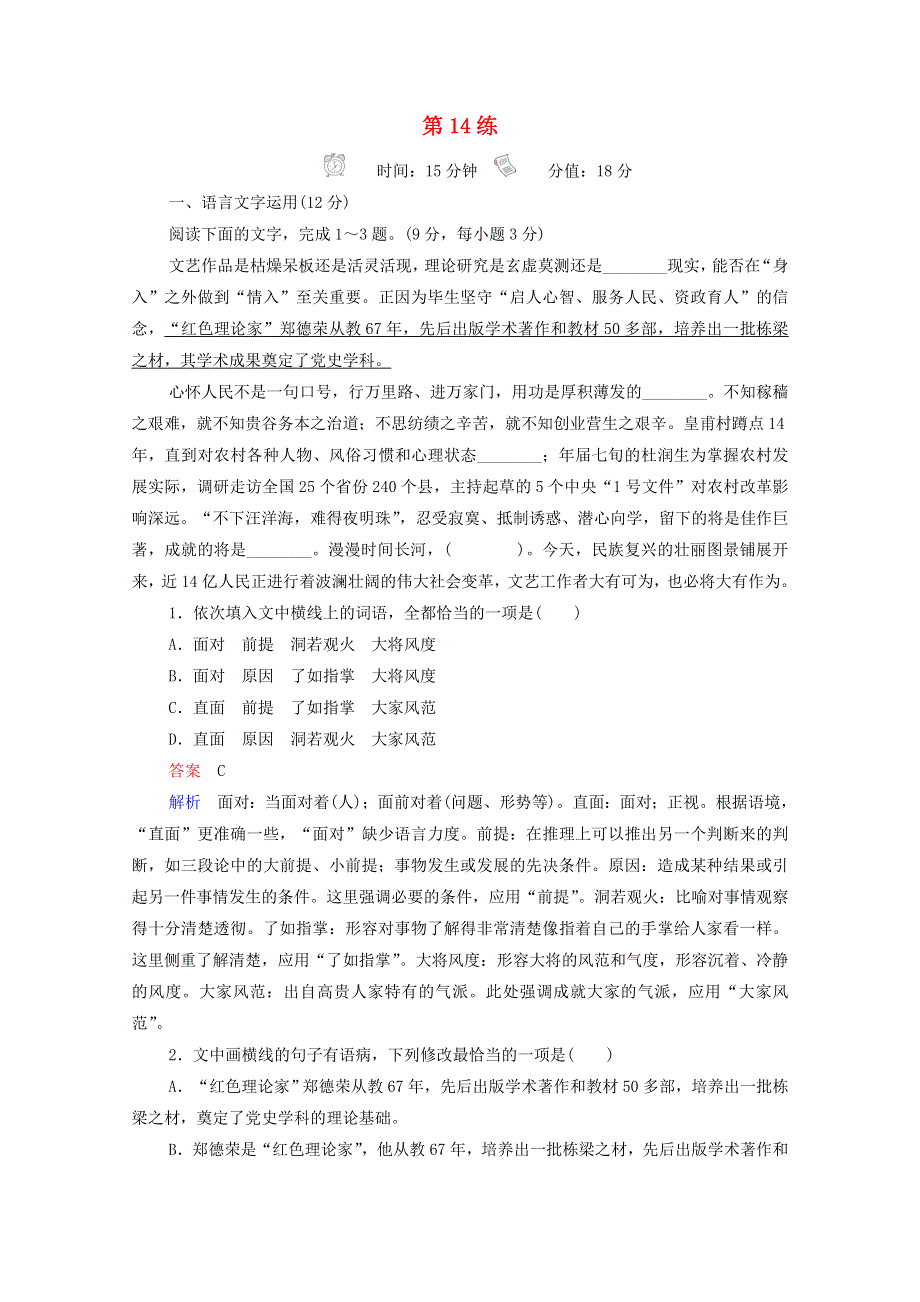 2021届高考语文一轮复习 小题快练第14练（含解析）.doc_第1页