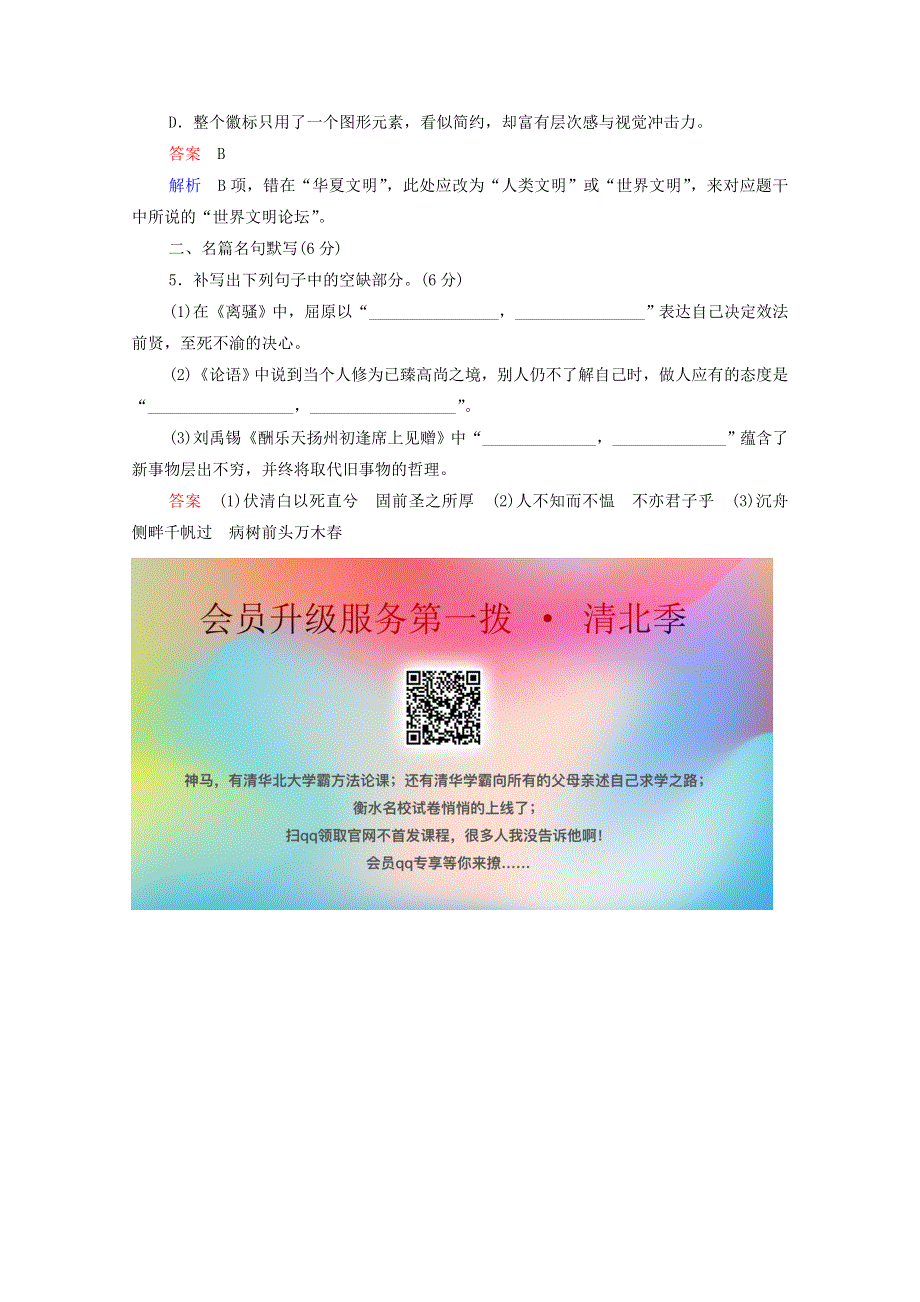 2021届高考语文一轮复习 小题快练第14练（含解析）.doc_第3页