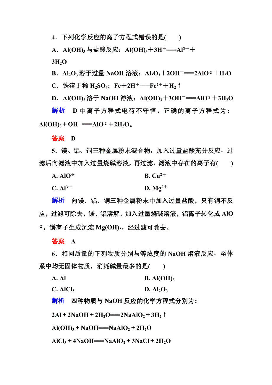 2014-2015学年高中化学必修一全册课后优化训练：3-2-2 WORD版含解析.doc_第2页