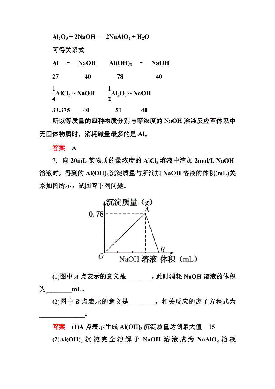 2014-2015学年高中化学必修一全册课后优化训练：3-2-2 WORD版含解析.doc_第3页