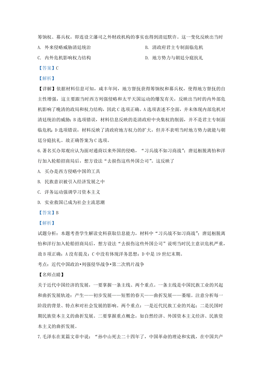 山东省济南市历城第二中学2020届高三历史上学期期末考试一轮复习验收试题（含解析）.doc_第3页