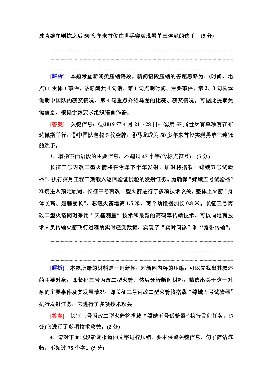 2020语文二轮通用版专题限时集训15　压缩语段 WORD版含解析.doc_第2页