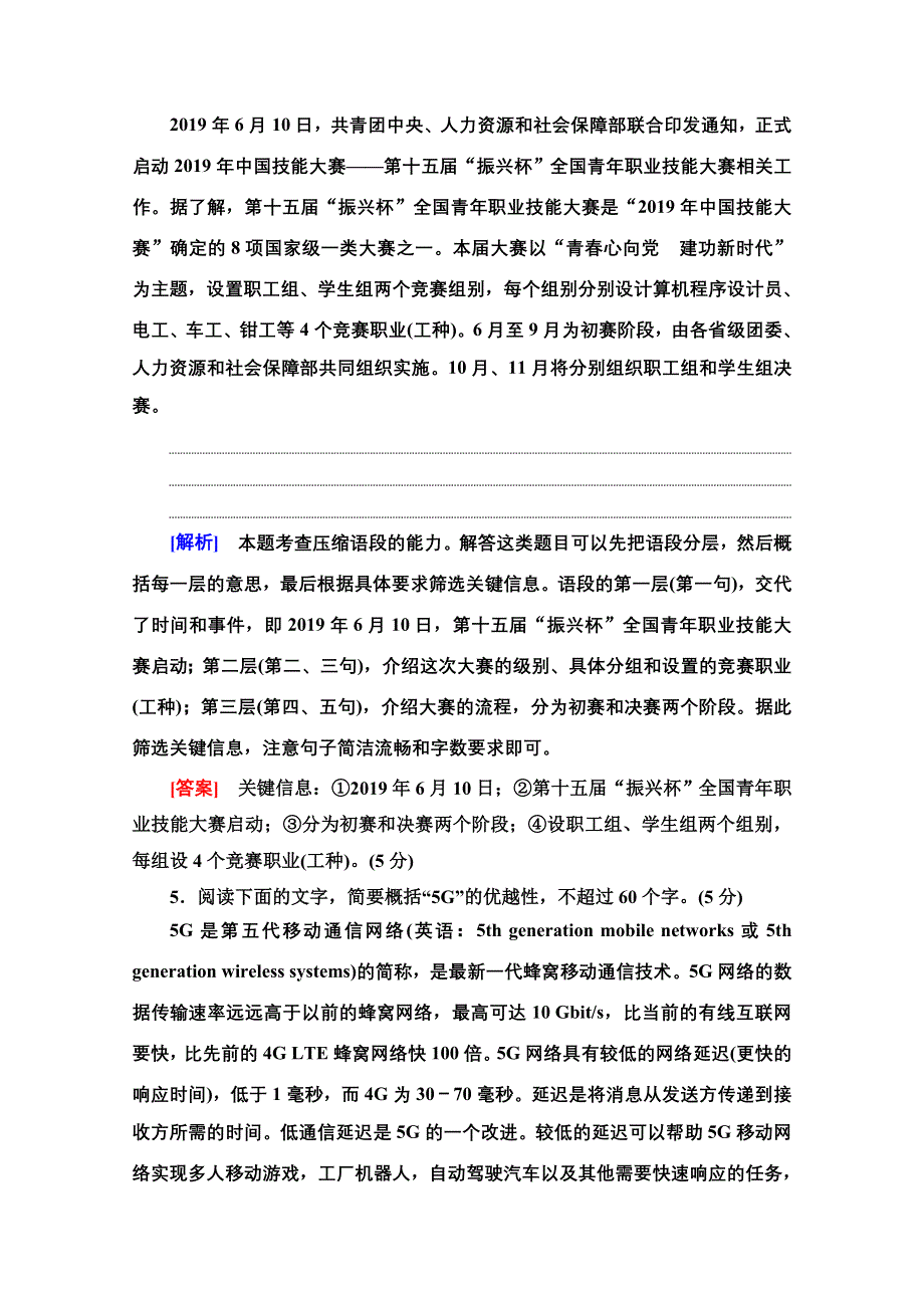 2020语文二轮通用版专题限时集训15　压缩语段 WORD版含解析.doc_第3页