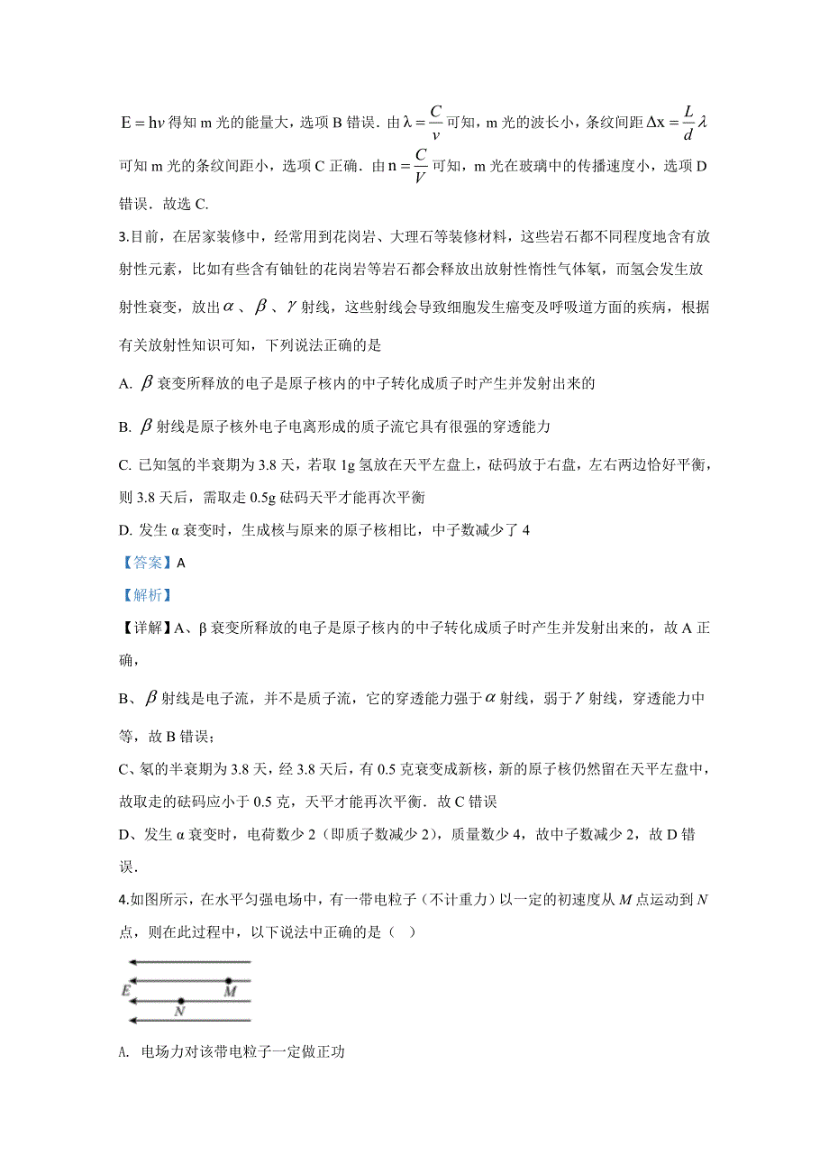 山东省济南市历城第二中学2020届高三物理模拟试题 WORD版含解析.doc_第2页