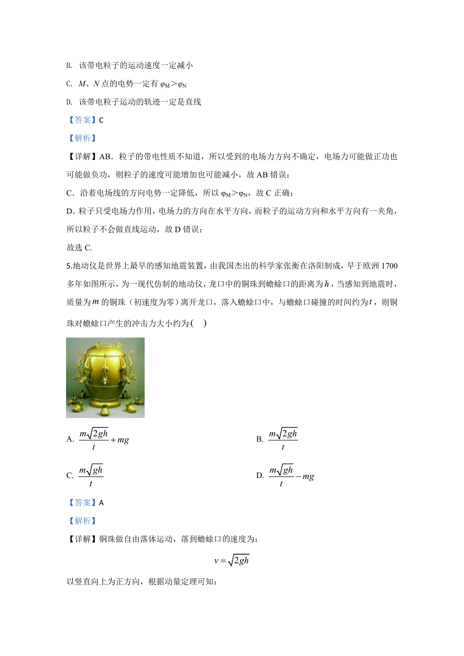 山东省济南市历城第二中学2020届高三物理模拟试题 WORD版含解析.doc_第3页