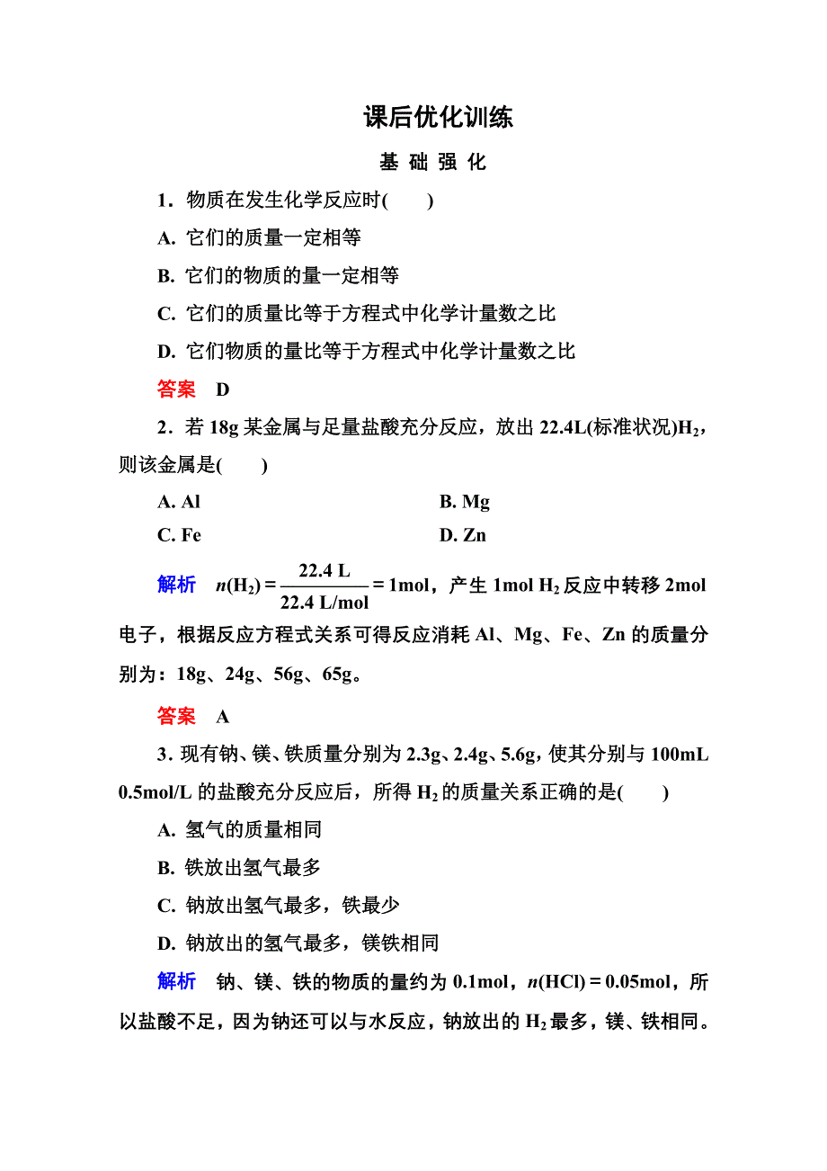 2014-2015学年高中化学必修一全册课后优化训练：3-1-3 WORD版含解析.doc_第1页