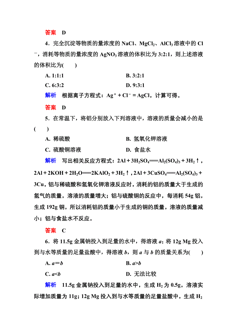 2014-2015学年高中化学必修一全册课后优化训练：3-1-3 WORD版含解析.doc_第2页