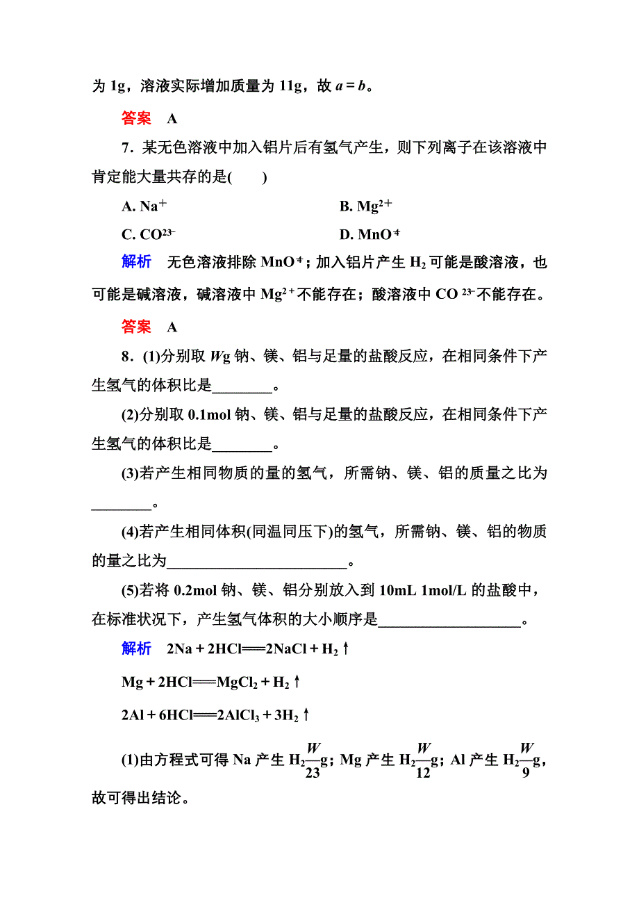 2014-2015学年高中化学必修一全册课后优化训练：3-1-3 WORD版含解析.doc_第3页