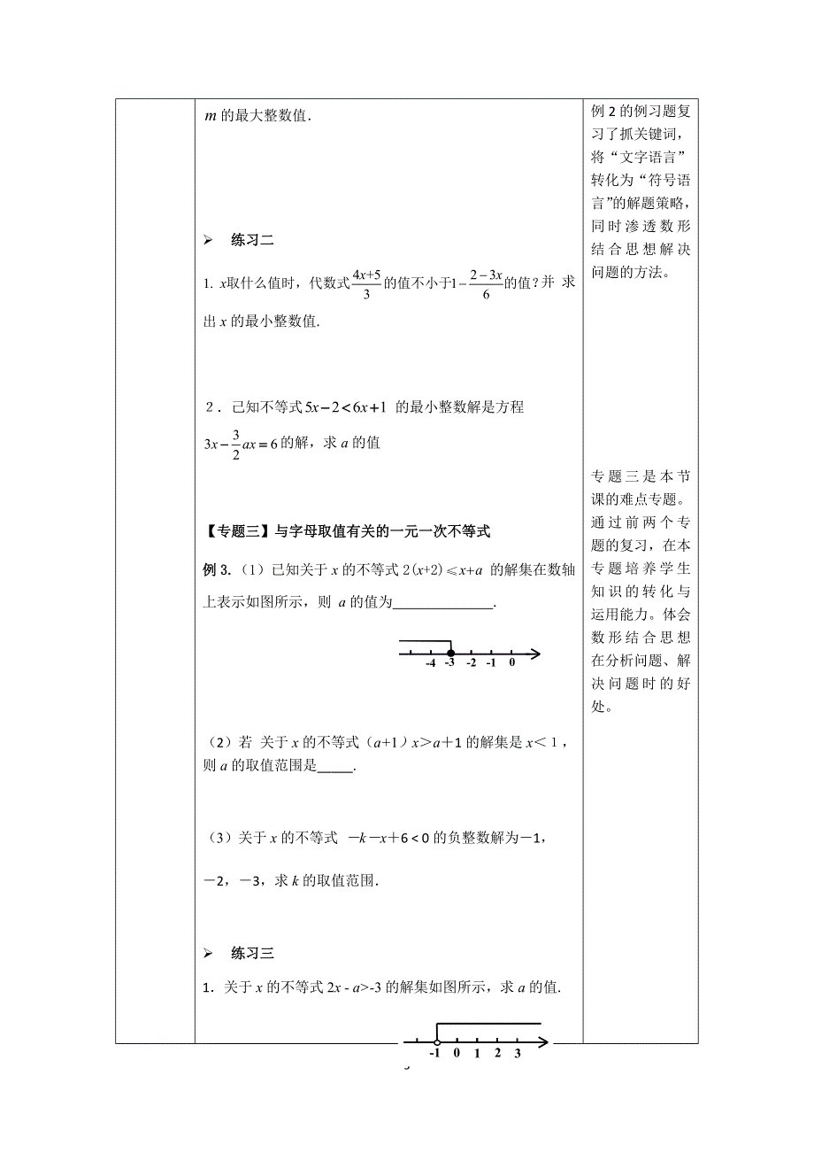 人教版数学七年级下册第九章：不等式与不等式组复习（第一课时)教案.docx_第3页