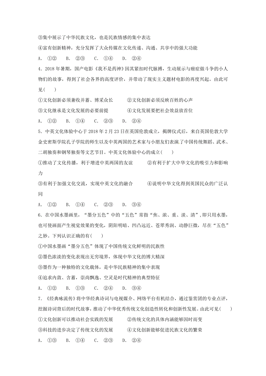 广西贵港市覃塘高级中学2018-2019学年高二上学期10月月考政治试卷 WORD版含答案.doc_第2页