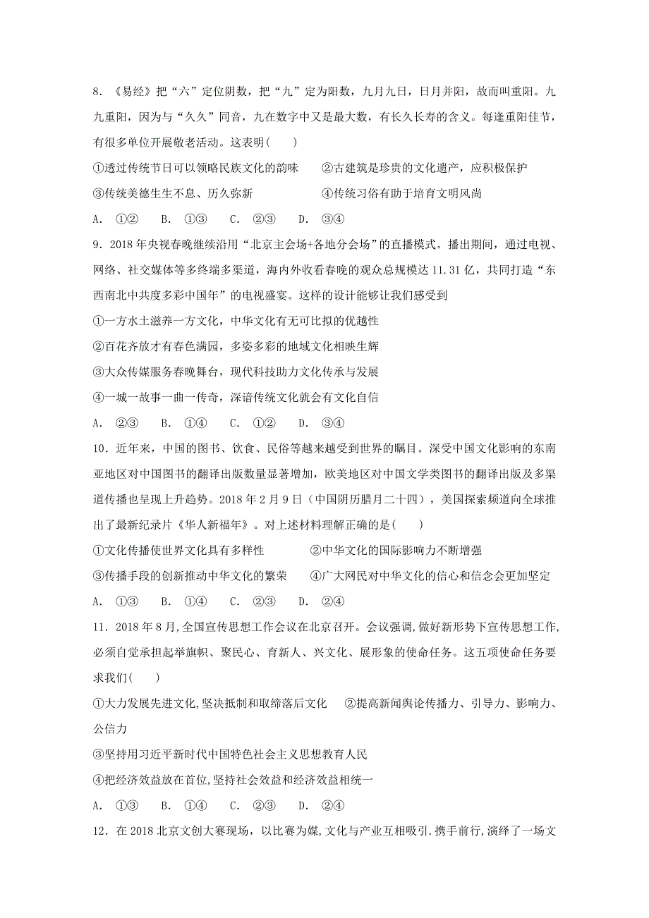 广西贵港市覃塘高级中学2018-2019学年高二上学期10月月考政治试卷 WORD版含答案.doc_第3页