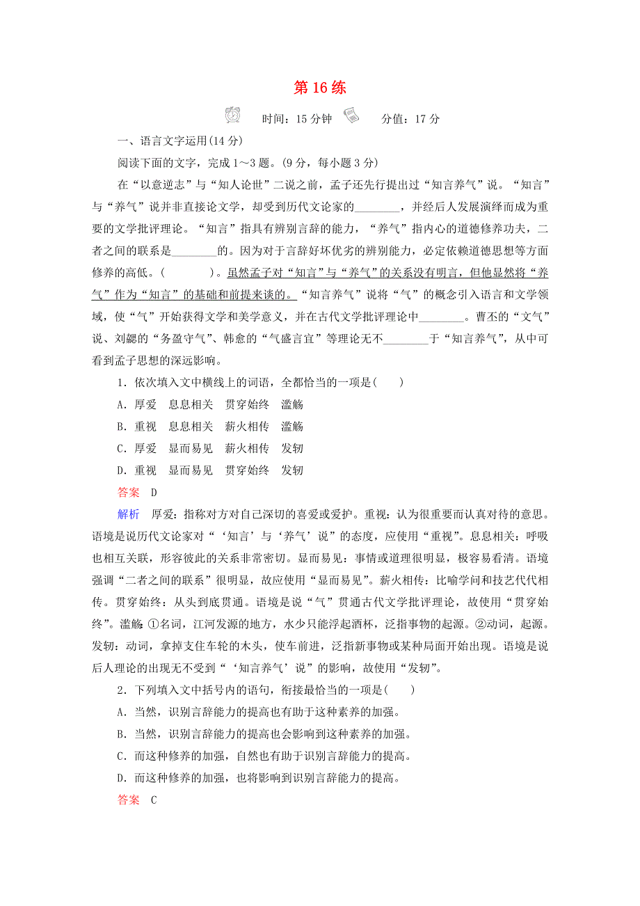 2021届高考语文一轮复习 小题快练第16练（含解析）.doc_第1页