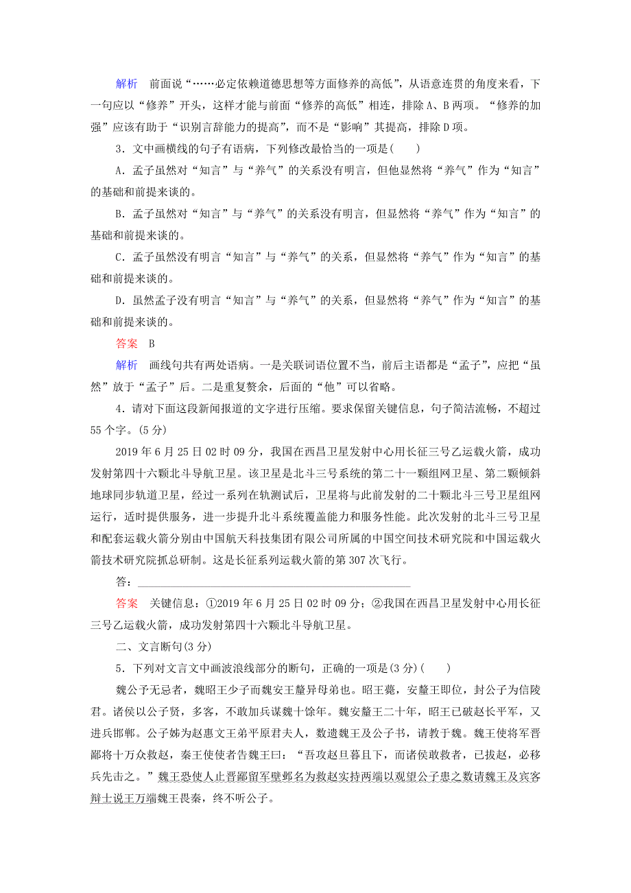 2021届高考语文一轮复习 小题快练第16练（含解析）.doc_第2页