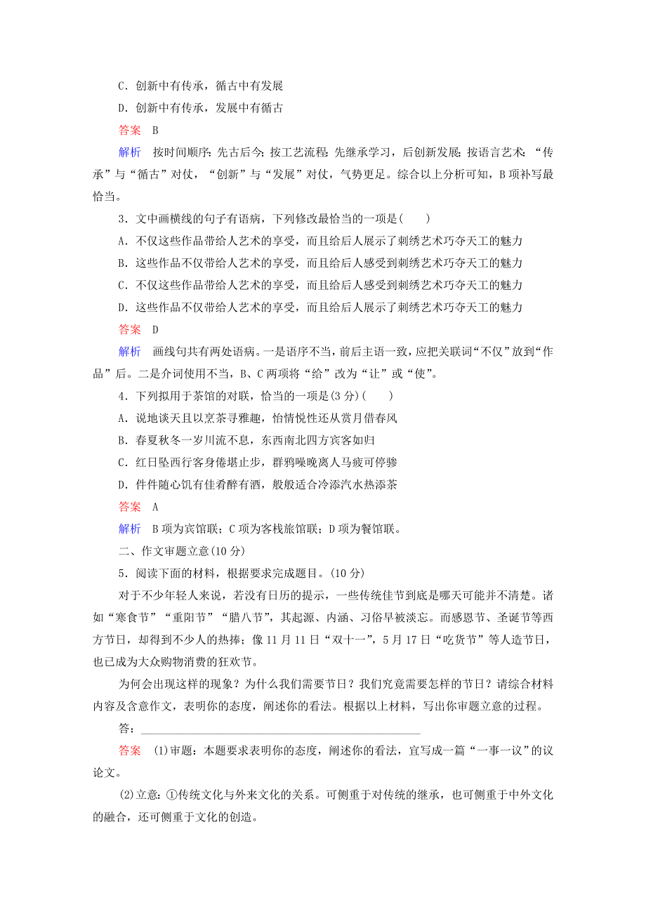 2021届高考语文一轮复习 小题快练第24练（含解析）.doc_第2页