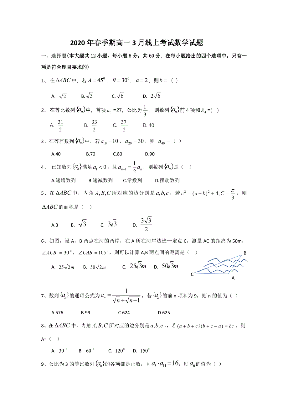 广西贵港市覃塘高级中学2019-2020学年高一3月月考数学试题 WORD版含答案.doc_第1页