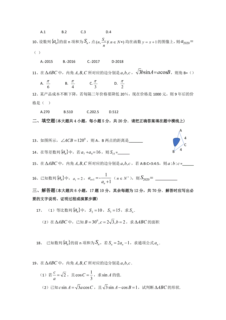 广西贵港市覃塘高级中学2019-2020学年高一3月月考数学试题 WORD版含答案.doc_第2页