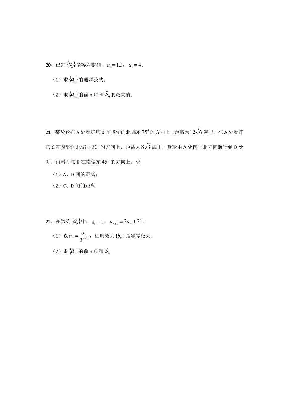 广西贵港市覃塘高级中学2019-2020学年高一3月月考数学试题 WORD版含答案.doc_第3页