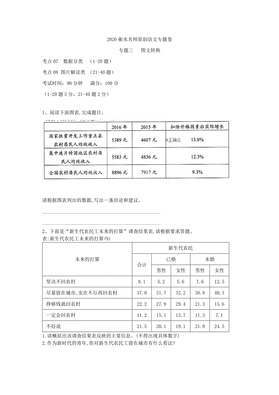 2020衡水名师语文专题卷：专题三 图文转换 WORD版含答案.doc_第1页