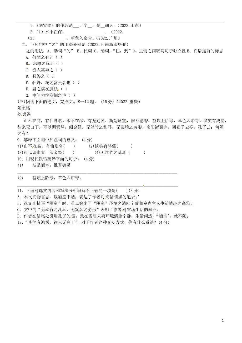 山东省日照经济开发区第一初级中学八年级语文下册《短文两篇》学案（无答案） 新人教版.docx_第2页