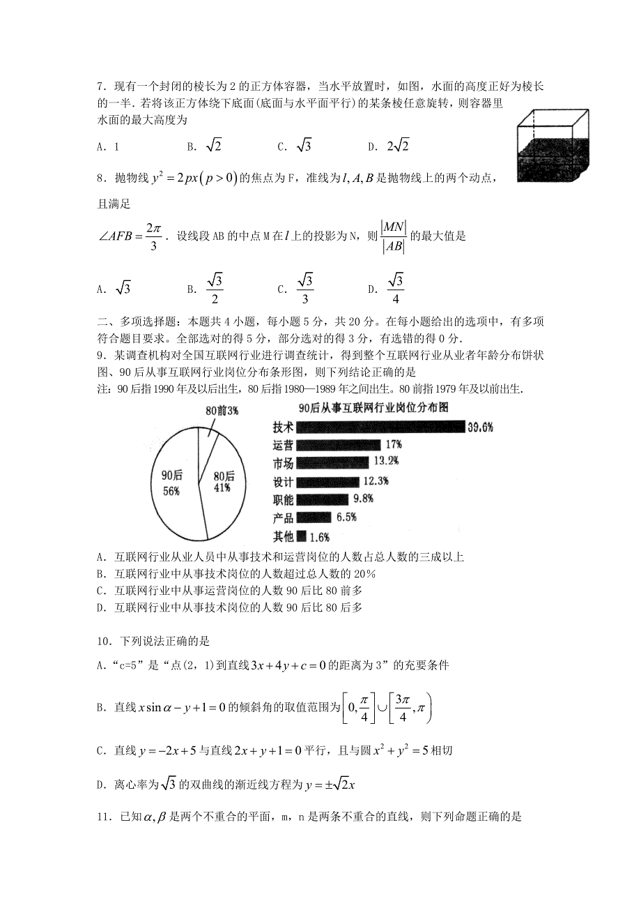 山东省济南市历城第二中学2020届高考数学下学期模拟考试试题（五）.doc_第2页