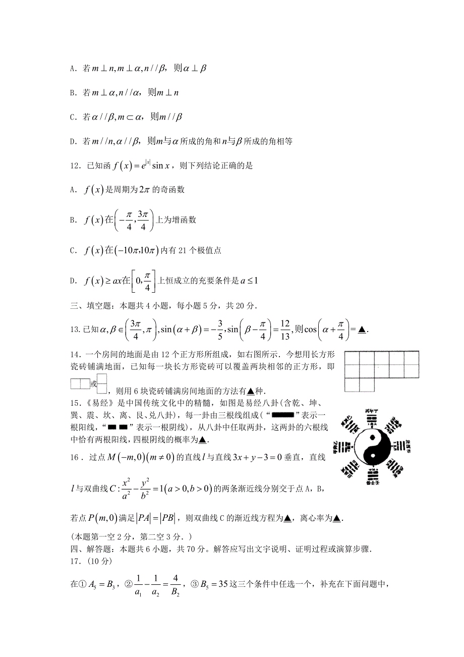 山东省济南市历城第二中学2020届高考数学下学期模拟考试试题（五）.doc_第3页