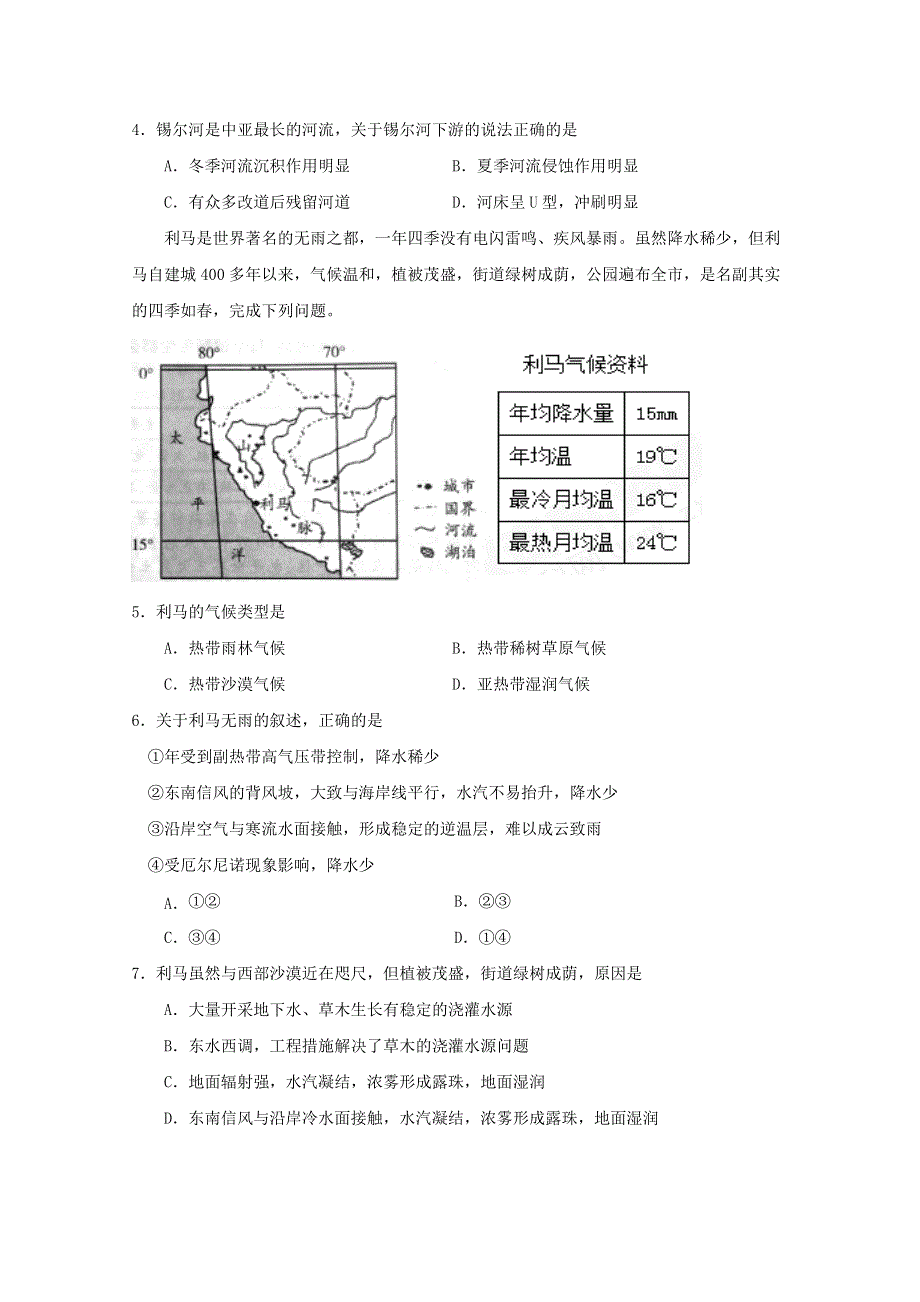 广西贵港市覃塘高级中学2019-2020学年高一地理3月月考试题.doc_第2页