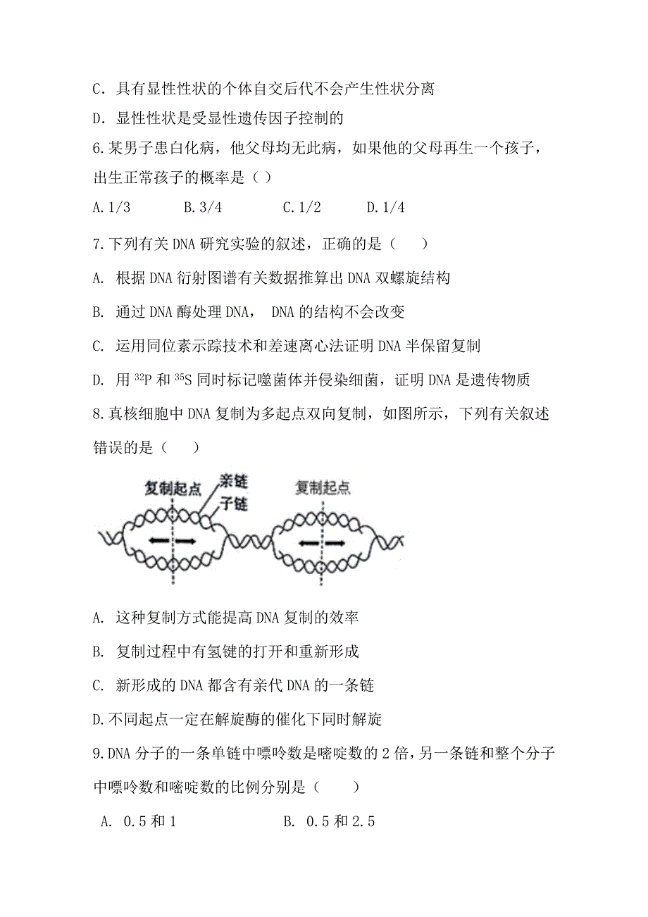 广西贵港市覃塘高级中学2019-2020学年高一3月月考生物试题 WORD版含答案.doc_第2页