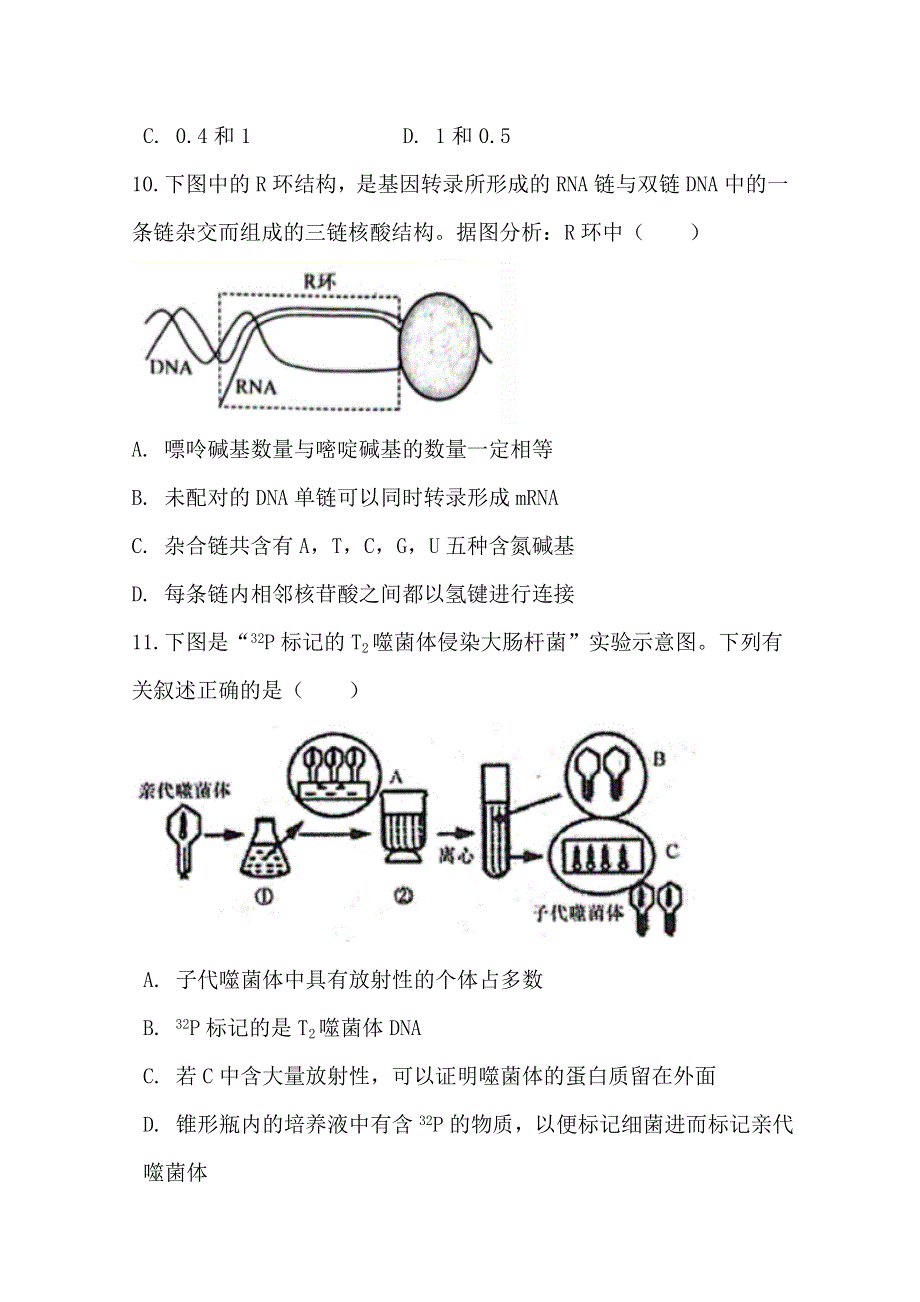 广西贵港市覃塘高级中学2019-2020学年高一3月月考生物试题 WORD版含答案.doc_第3页