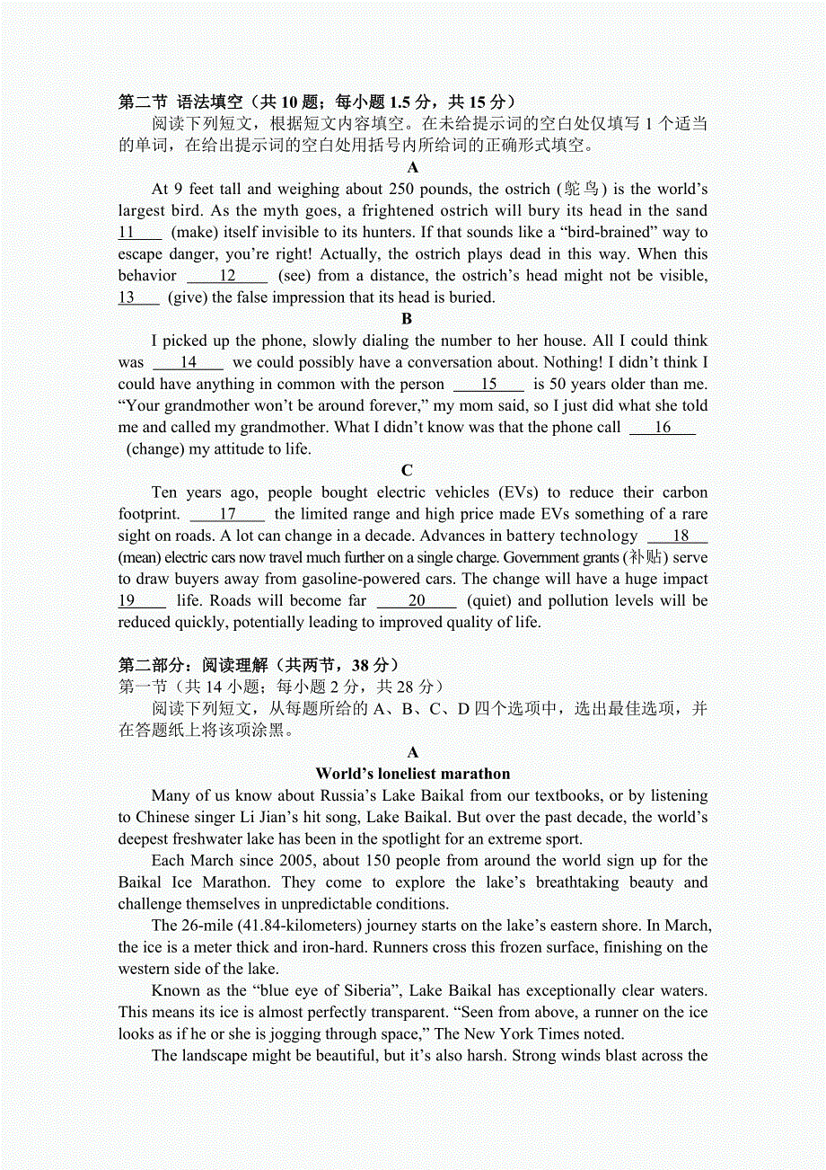 北京中国人民大学附中通州校区2021届高三上学期期末英语统练 WORD版含答案.doc_第2页