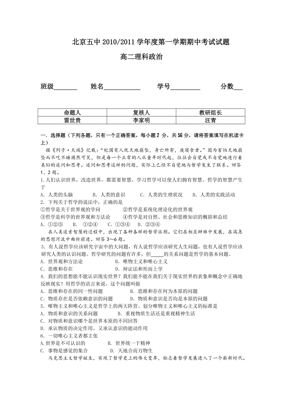 北京五中2010-2011学年高二上学期期中考试政治（理）试题.doc_第1页