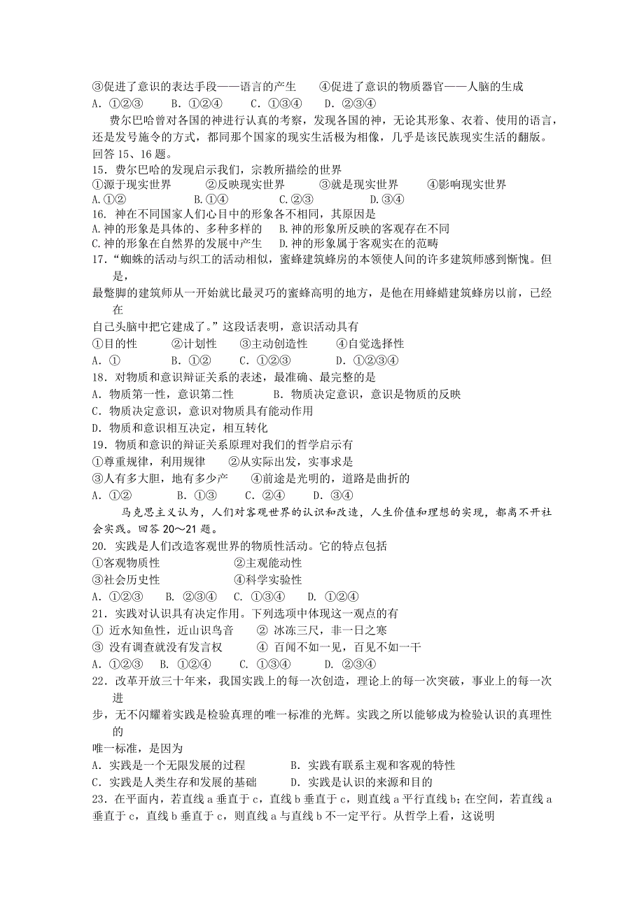 北京五中2010-2011学年高二上学期期中考试政治（理）试题.doc_第3页