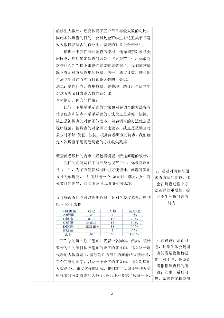 人教版数学七年级下册：10.1统计调查（第一课时）教案.docx_第2页