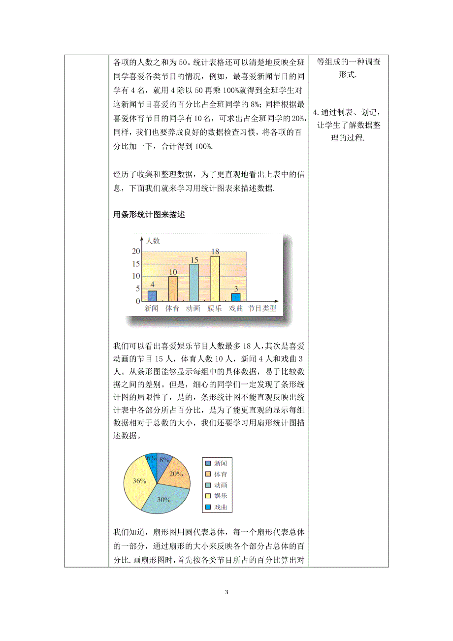 人教版数学七年级下册：10.1统计调查（第一课时）教案.docx_第3页