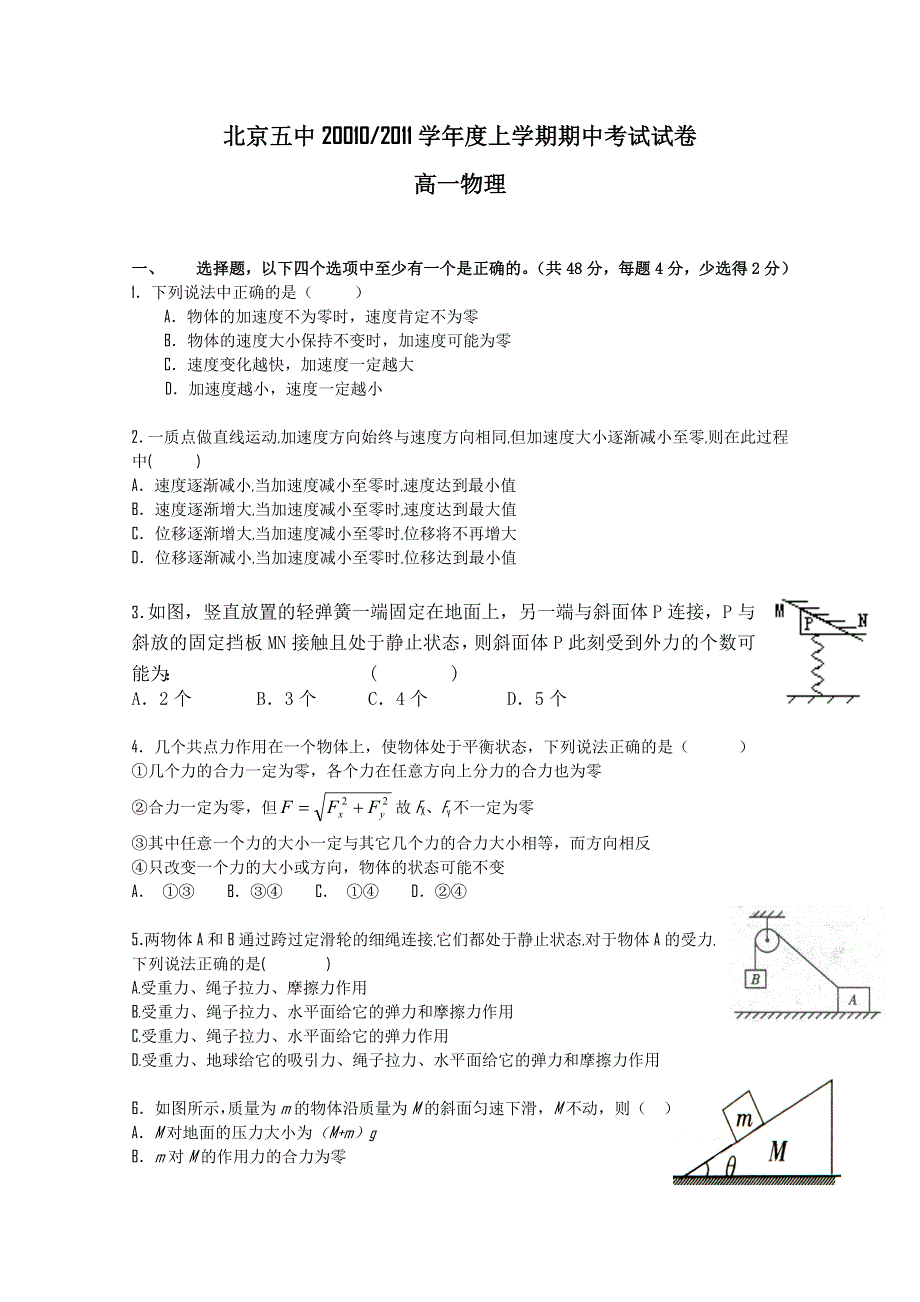 北京五中2010-2011学年高一上学期期中考试物理试题.doc_第1页