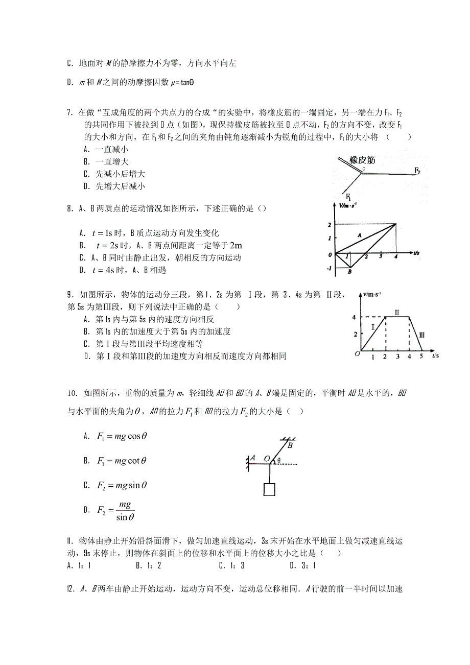 北京五中2010-2011学年高一上学期期中考试物理试题.doc_第2页