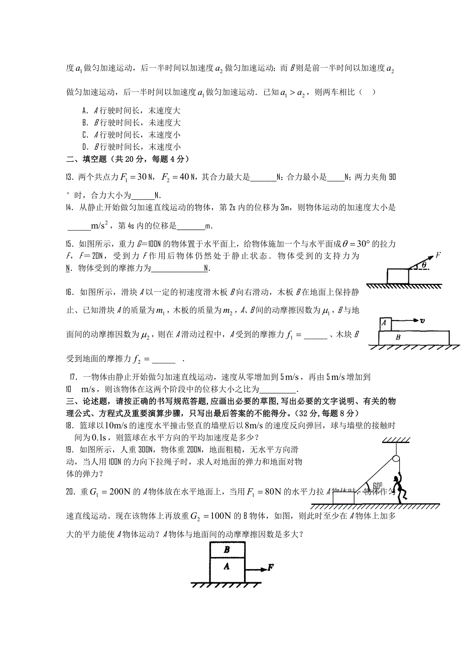 北京五中2010-2011学年高一上学期期中考试物理试题.doc_第3页