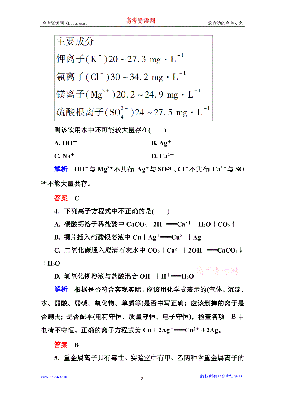 2014-2015学年高中化学必修一全册课后优化训练：2-2-2 WORD版含解析.doc_第2页