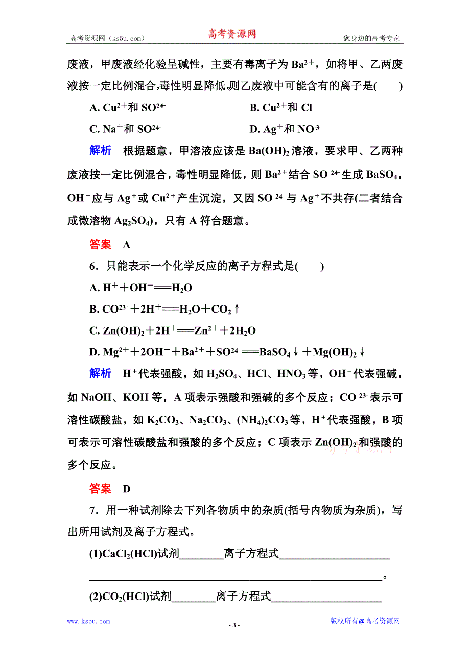 2014-2015学年高中化学必修一全册课后优化训练：2-2-2 WORD版含解析.doc_第3页