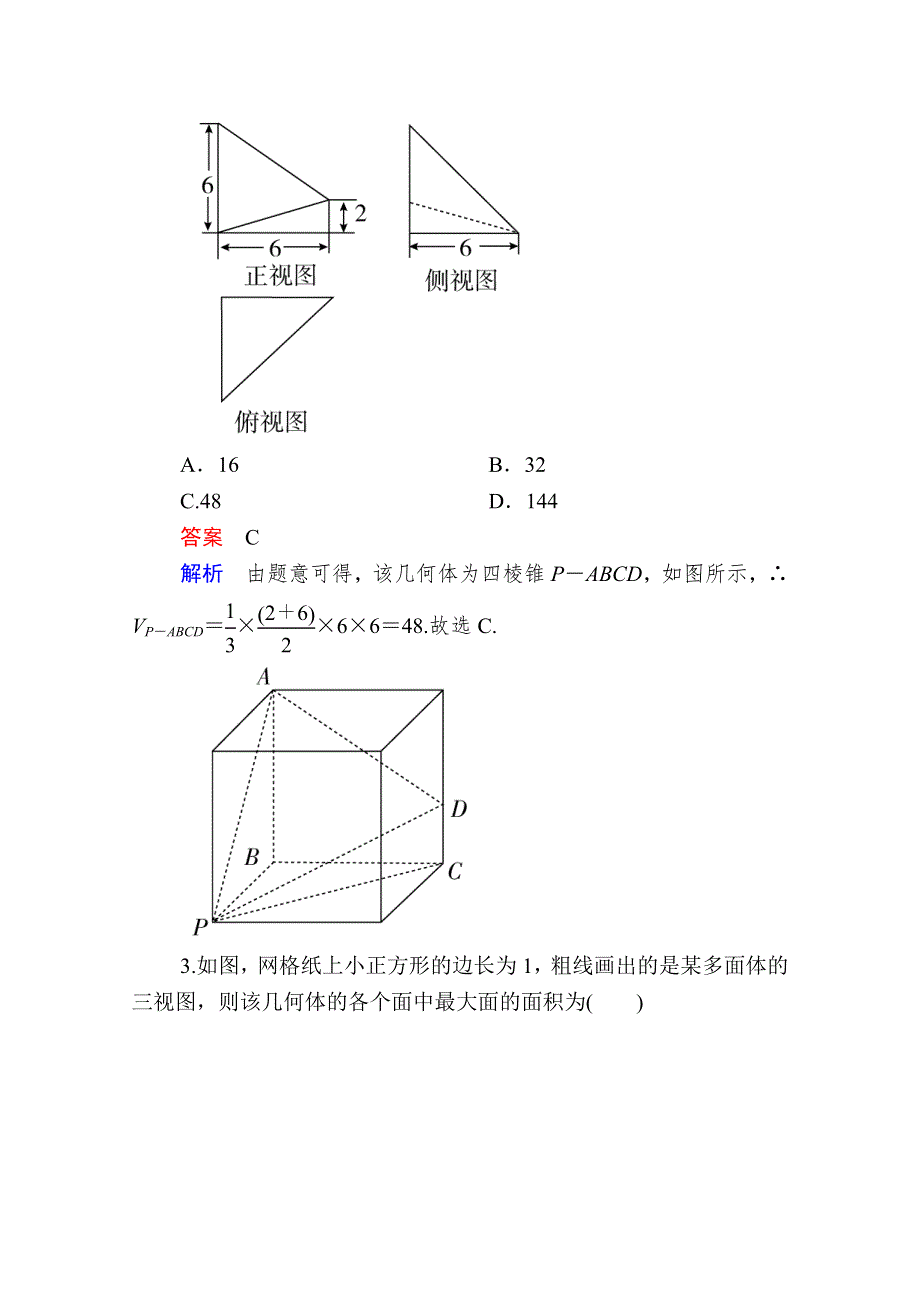 2016届高考数学（理）二轮复习 专题整合突破练习：1-4-1空间几何体（选择、填空题型） WORD版含答案.doc_第2页