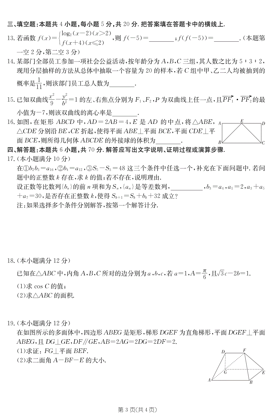 山东省济南市历城第二中学2020届高三下学期高考模拟考试（二）数学试卷 PDF版含答案.pdf_第3页