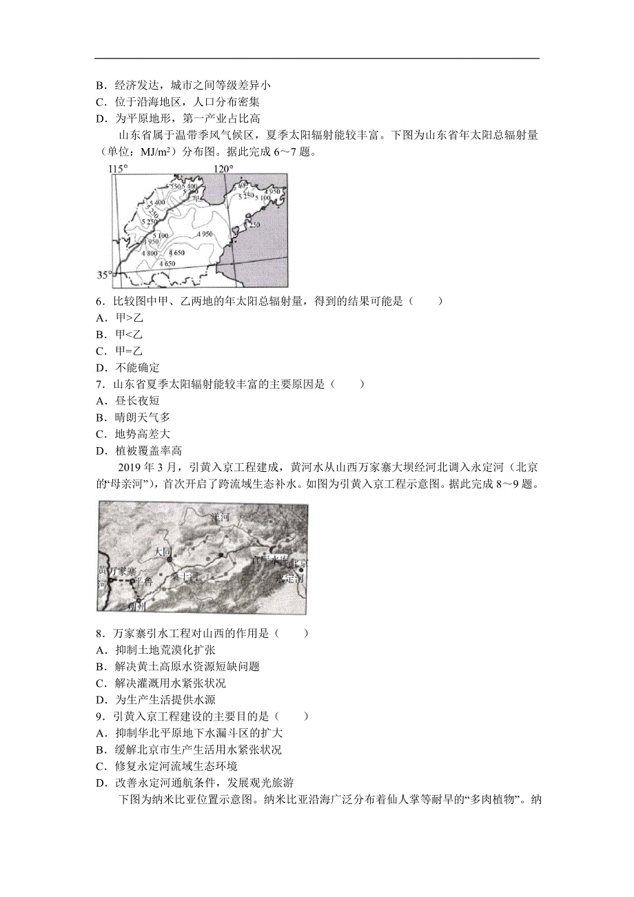 山东省济南市历城第二中学2020届高三下学期高考模拟考试（四）地理试卷 WORD版含答案.doc_第2页