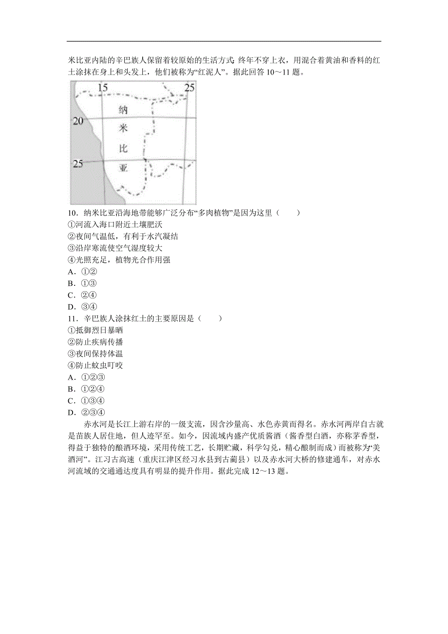 山东省济南市历城第二中学2020届高三下学期高考模拟考试（四）地理试卷 WORD版含答案.doc_第3页